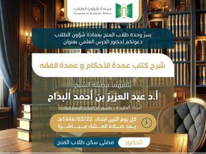 شرح كتاب عمدة الاحكام و عمدة الفقه